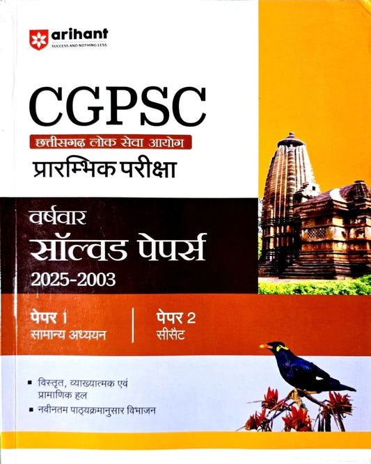 Arihant CGPSC Prarambhik Topic Wise Solved Papers 1 & 2 Hin.m