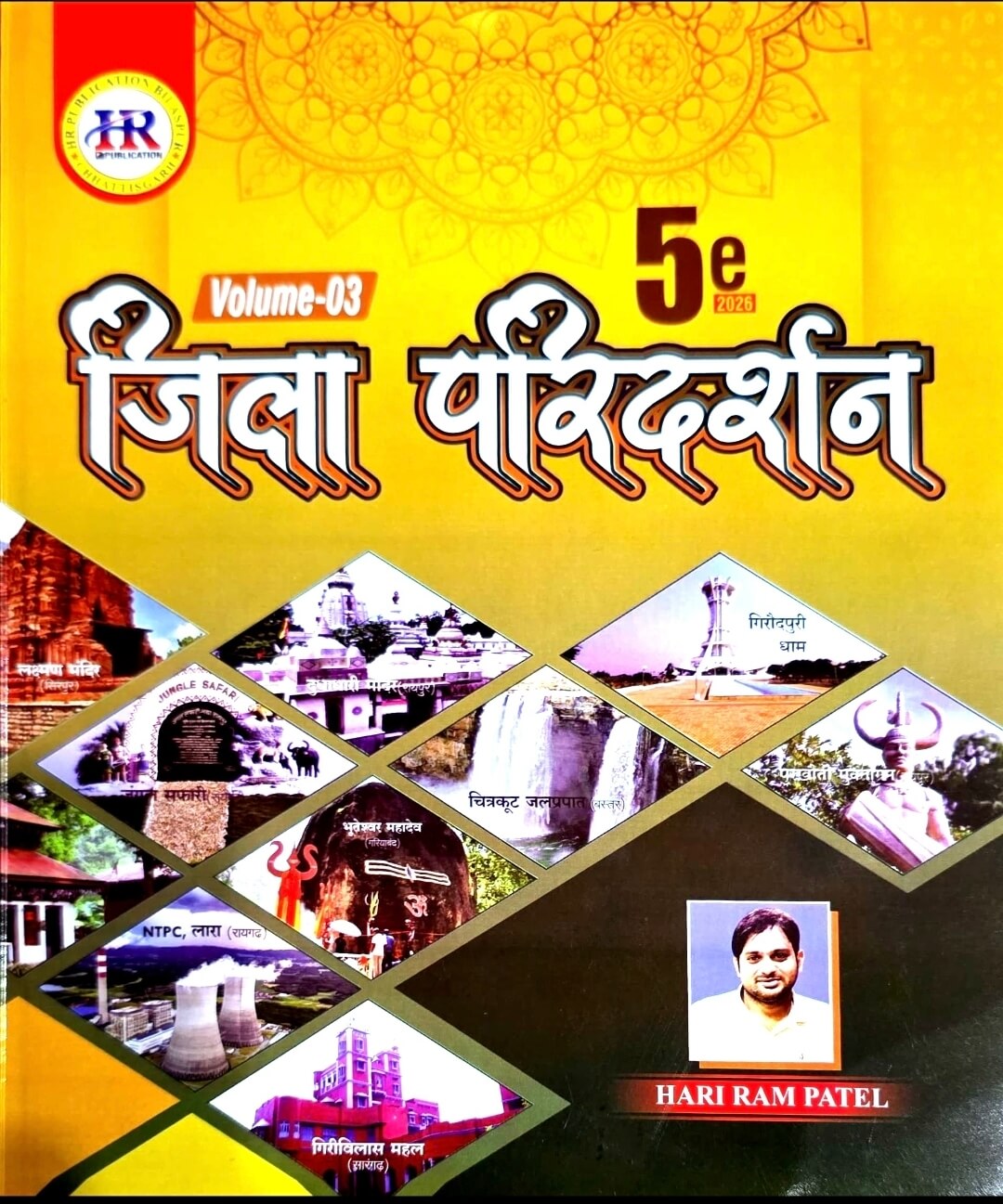 HR Chhattisgarh Vishisht  Adhyayan C.G, G.S Vol. 1 + Vol. 2 & 3  FREE