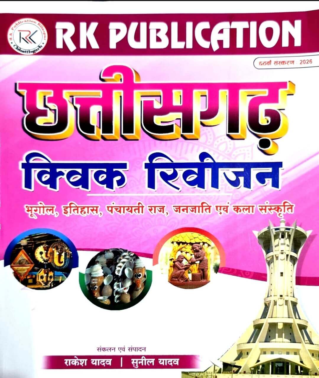 RK, Chhattisgarh Quick Revision