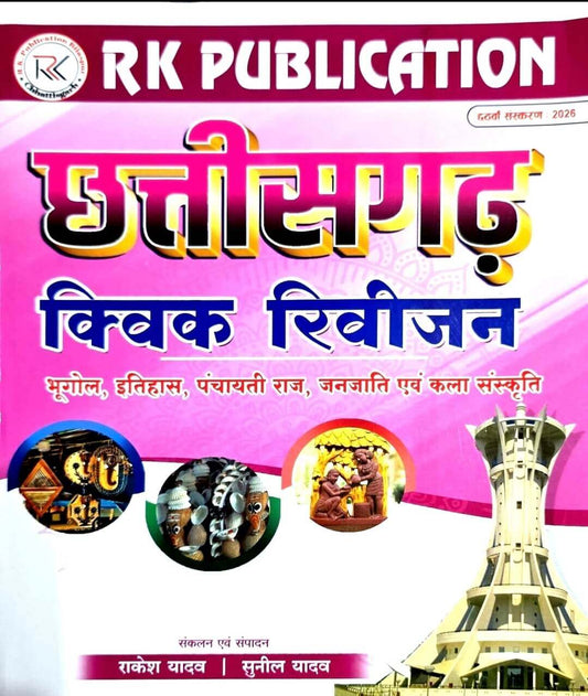 RK, Chhattisgarh Quick Revision