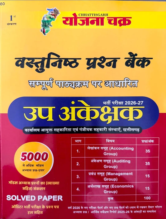 Yojana Chakra Up Ankekshak, Sub Auditor, Vastunishth Prashn Bank
