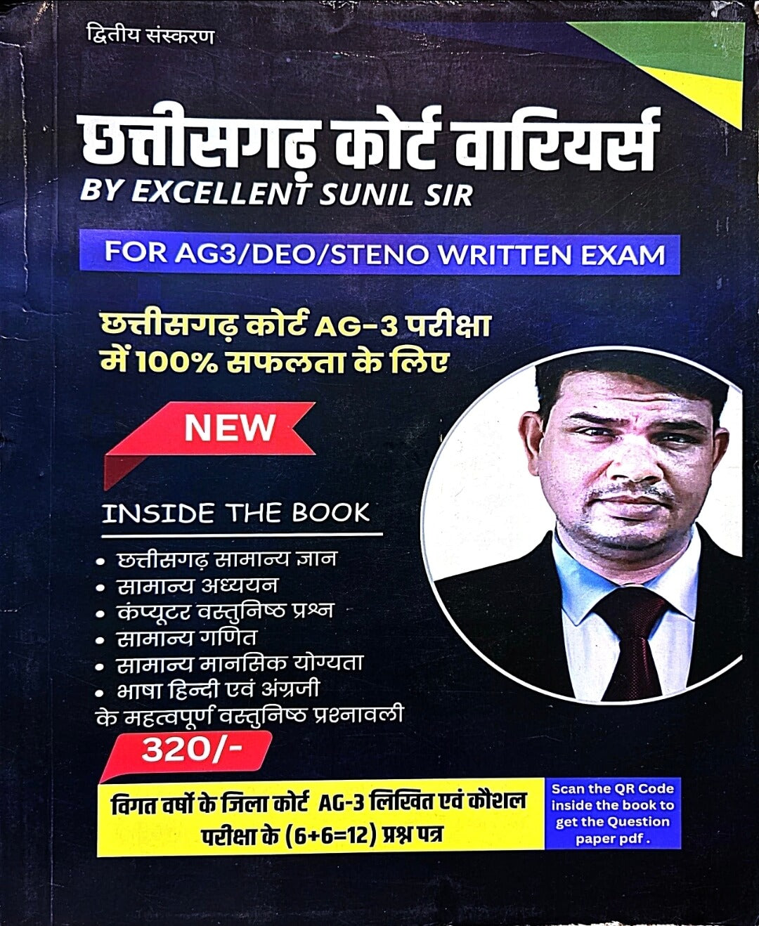 Chhattisgarh Court Warriors, AG3 / DEO / STENO Hin.m