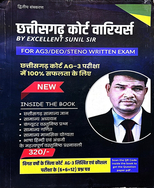 Chhattisgarh Court Warriors, AG3 / DEO / STENO Hin.m