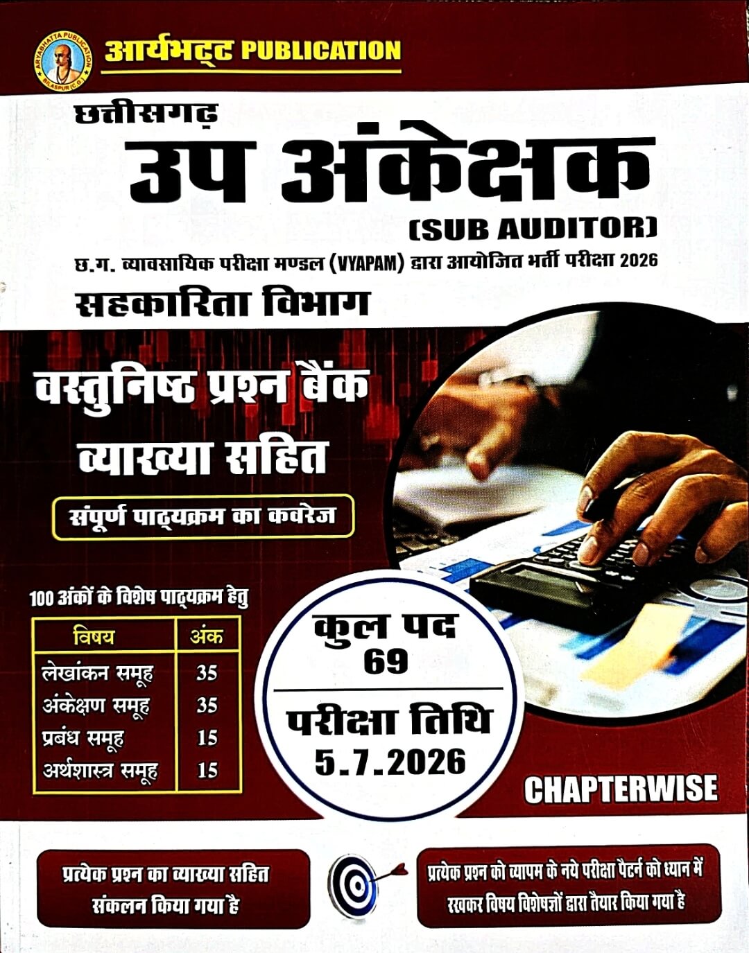 Aryabhatt, Up Ankeshak Sub Auditor Vastunishth Prashn Bank