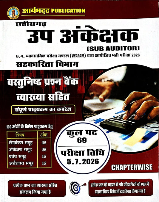 Aryabhatt, Up Ankeshak Sub Auditor Vastunishth Prashn Bank