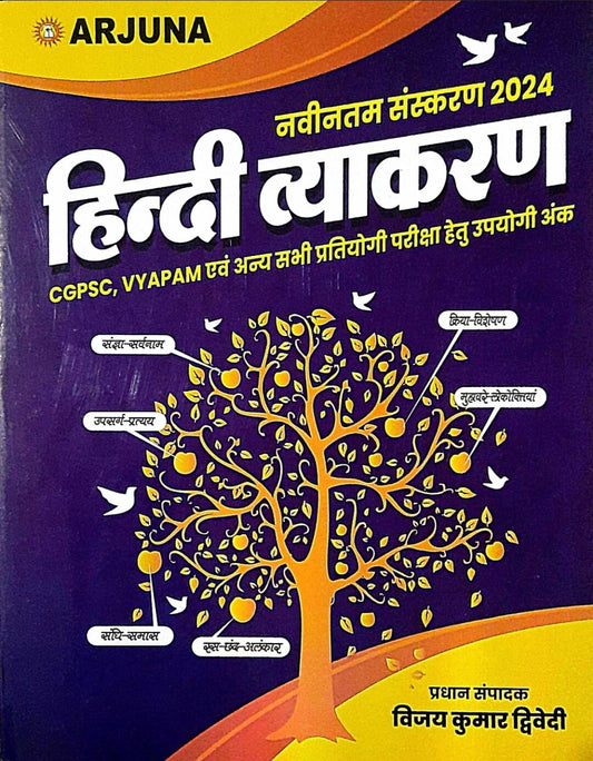 Arjuna Hindi vyakaran Vijay Kumar Dwivedi