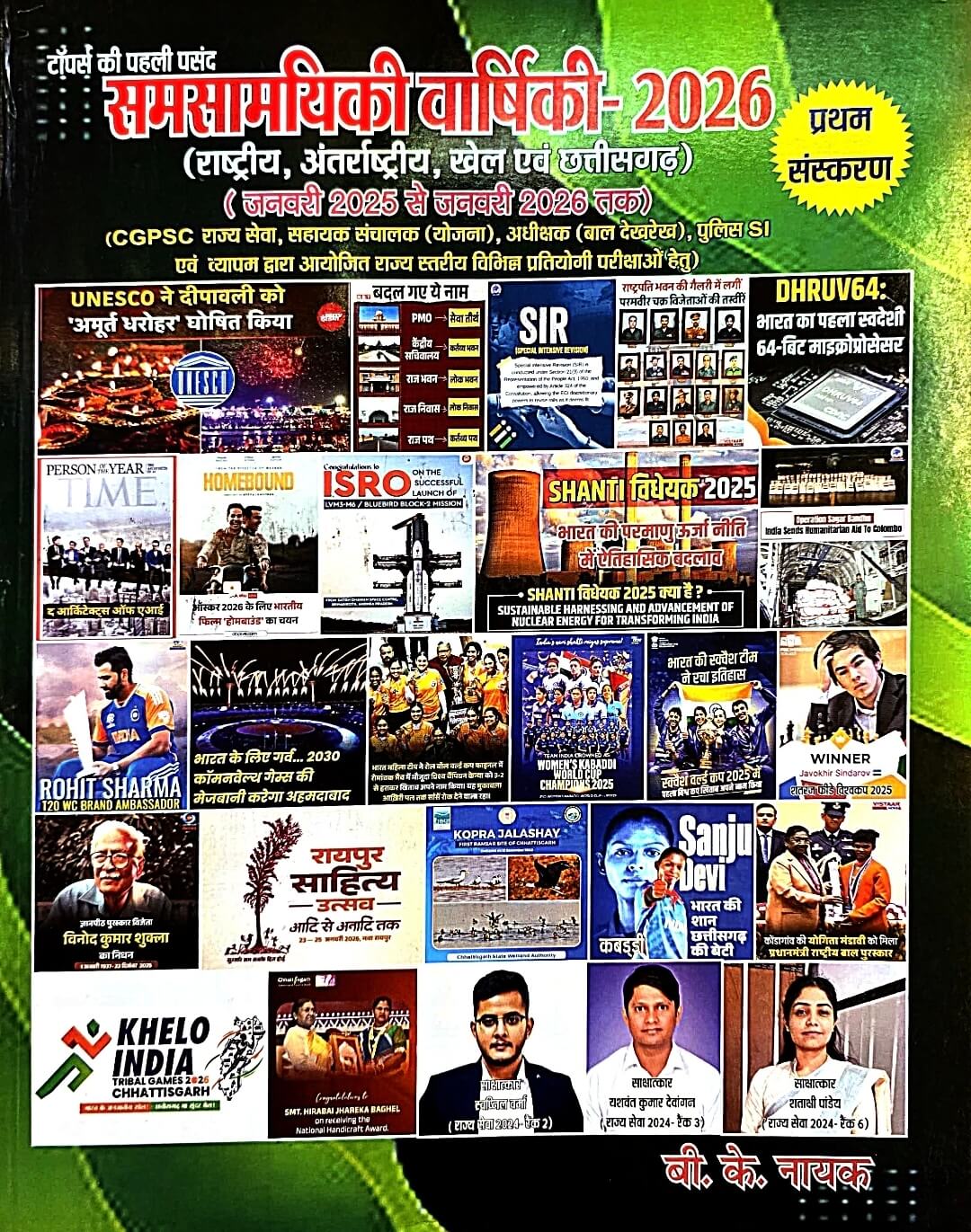 Current BK Nayak Samsamyiki Varshiki Rashtriy Antrashtriy Khel & Chhattisgarh 2026