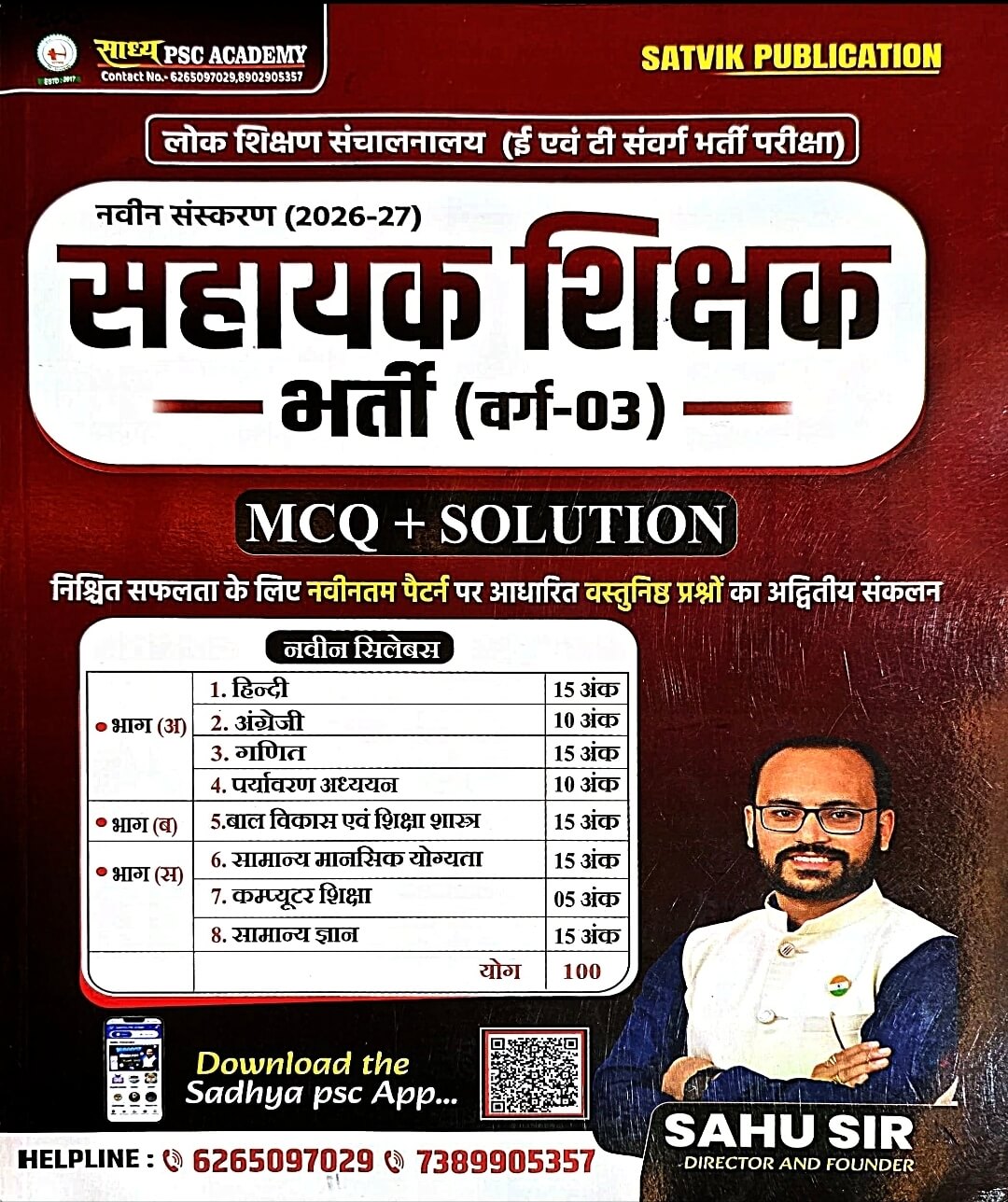 Sadhya PSC Academy – Sahayak Shikshak Varg 3 MCQ Solution 2026-27 Hin.m