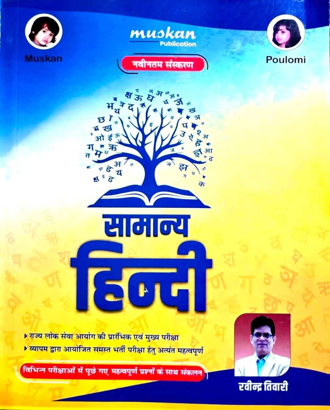 Muskan Samanya Hindi, Ravindra Tiwari