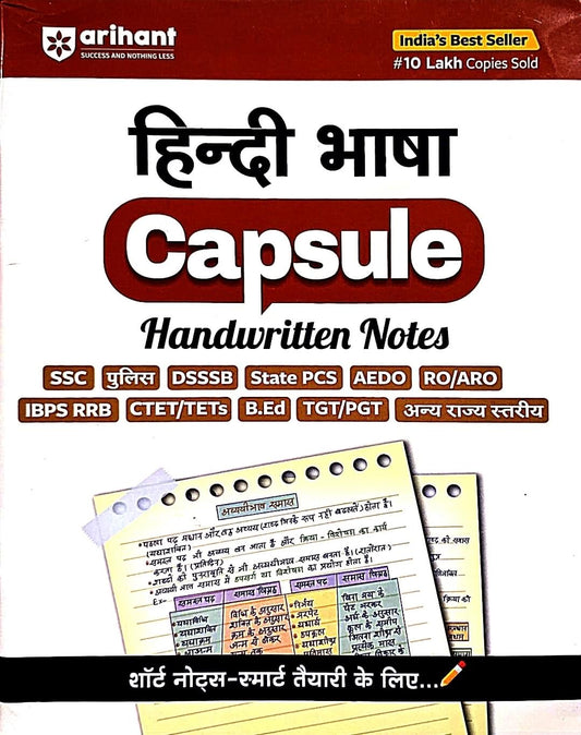 Arihant Capsule Handwritten Notes, Hindi Bhasha
