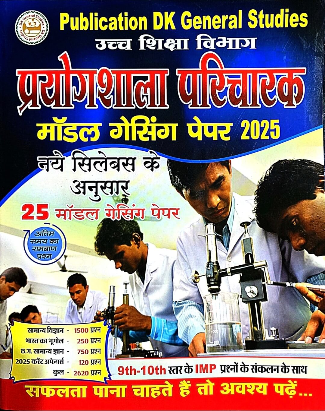 DK General Studies Prayogshala Paricharak Model Guessing Paper 2025 Hin.m