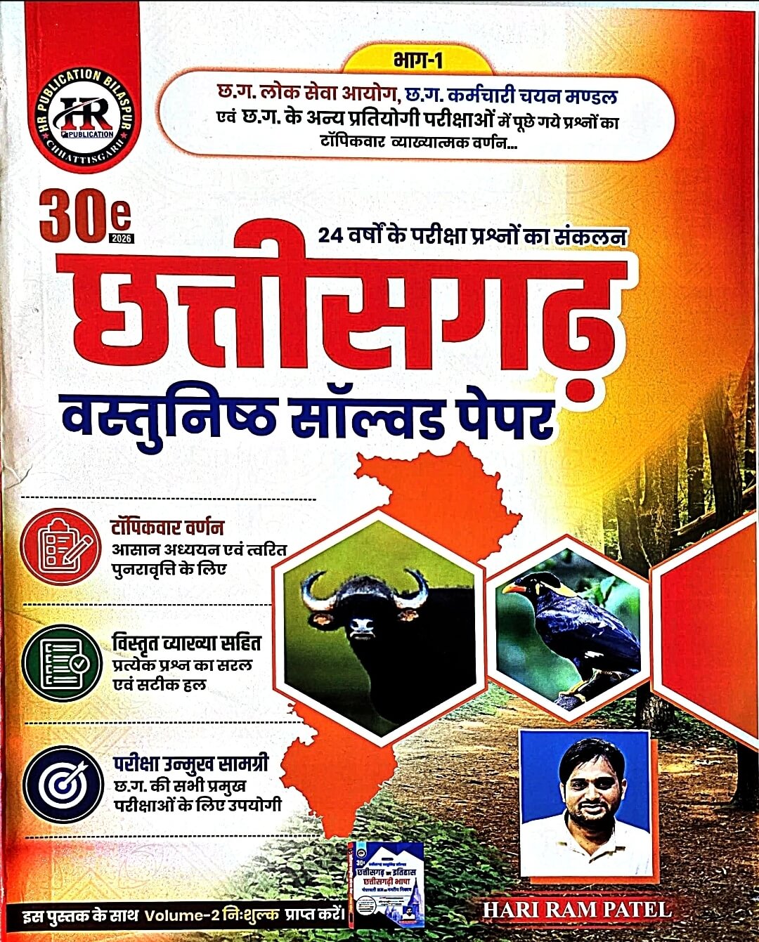 HR Chhattisgarh Vastunishth Solved Vol.1  + Vol.2 Free