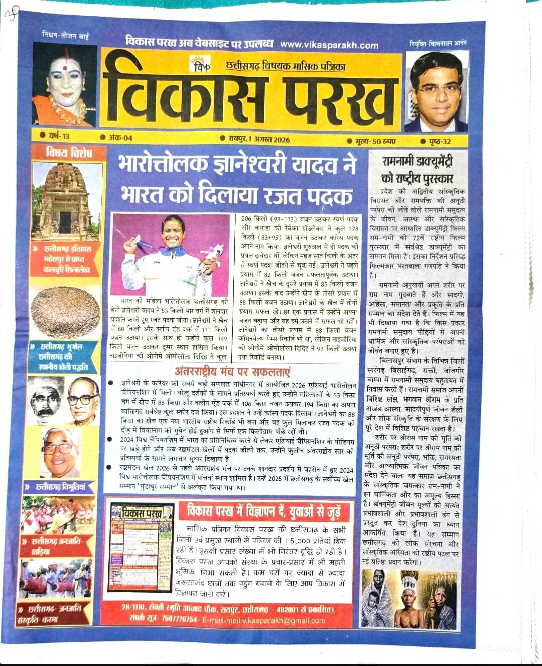 Current Vikas Parakh CG Monthly Current August