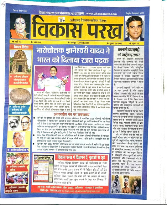 Current Vikas Parakh CG Monthly Current August
