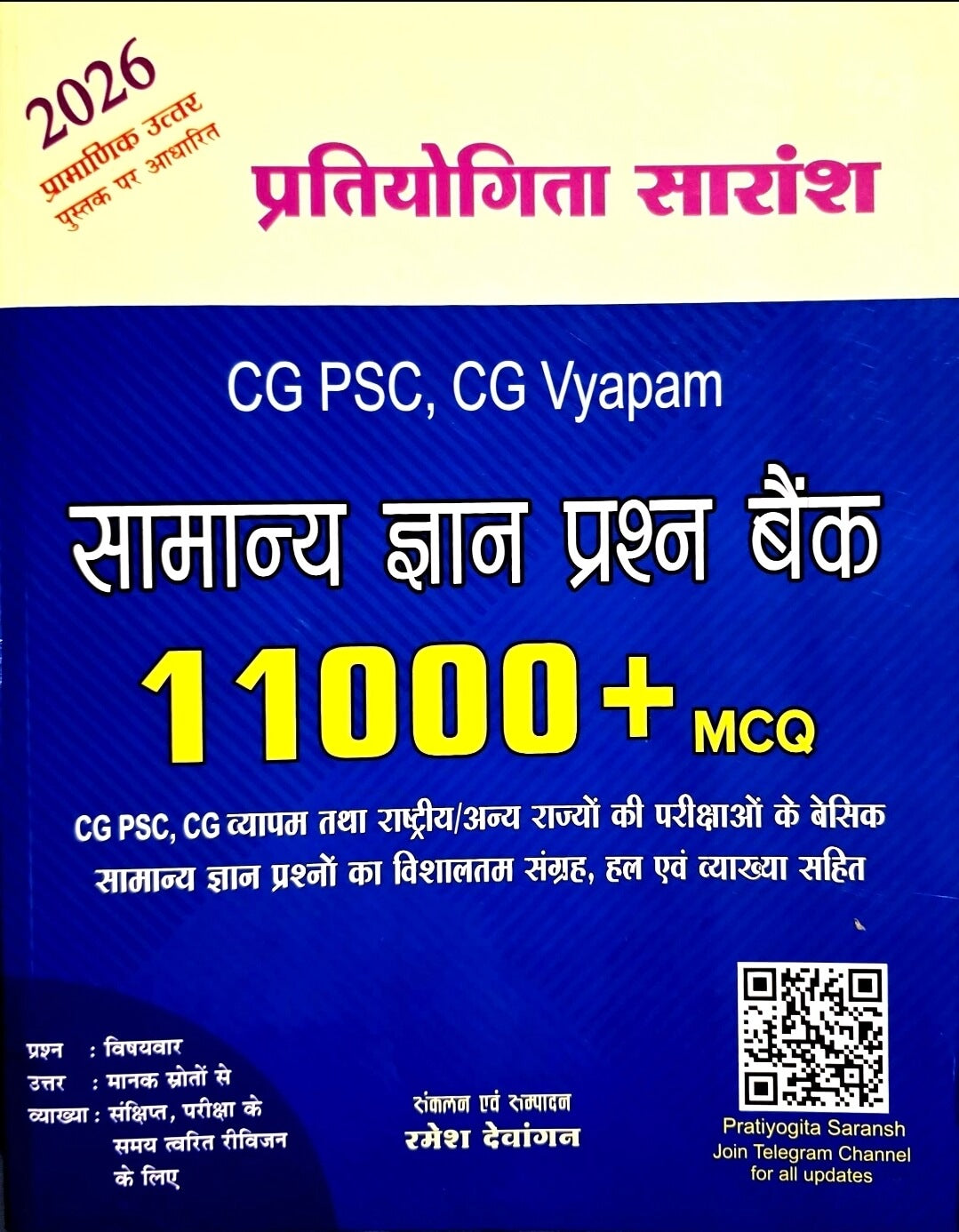 Tuteja, Samanya Gyan Prashn Bank, 11000+ MCQ Vol.1 & 2, Copy