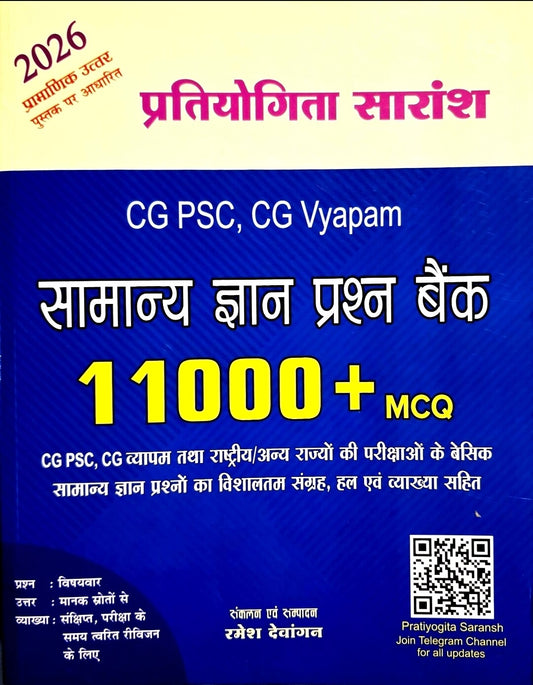Tuteja, Samanya Gyan Prashn Bank, 11000+ MCQ