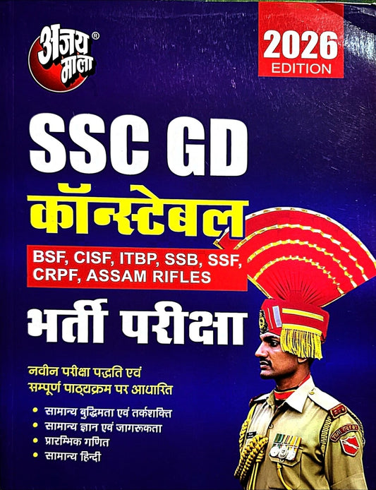 Ajay Mala SSC GD Constable