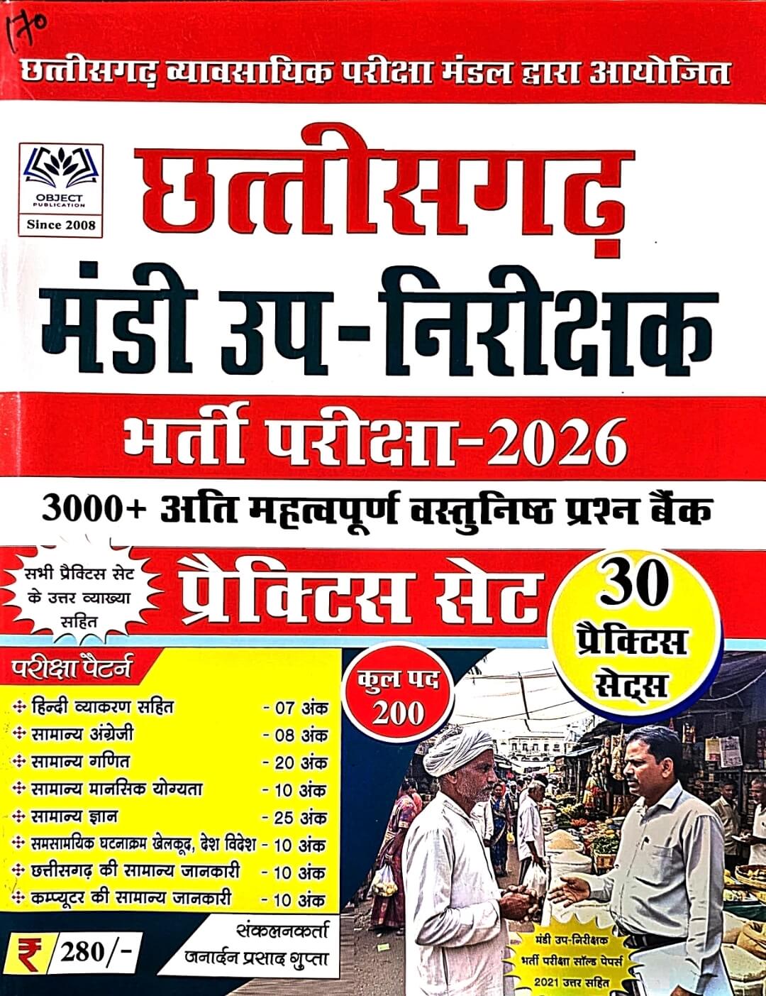 Janarden, Chhattisgarh Mandi Up Nirikshak