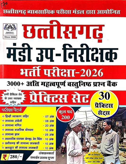 Janarden, Chhattisgarh Mandi Up Nirikshak