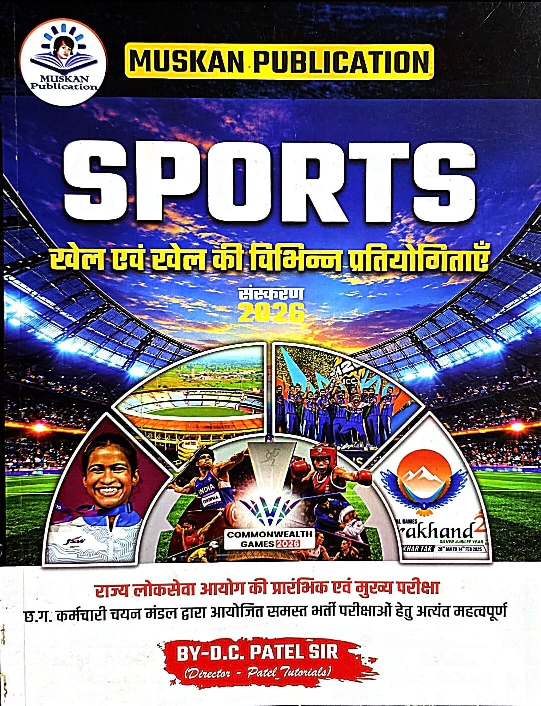 Muskan Sports – Khel & Khel Ki Vibhinna Pratiyogitayein 2026 | D.C. Patel