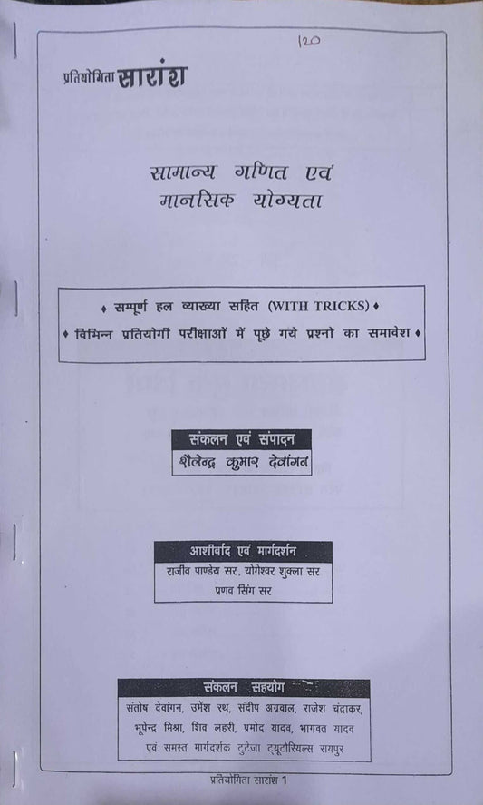 Pratiyogita Saransh, Samanya Ganit & Mansik Yogyata Tuteja, Copy