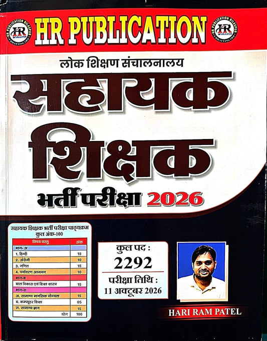 HR Sahayak Shikshak Guide