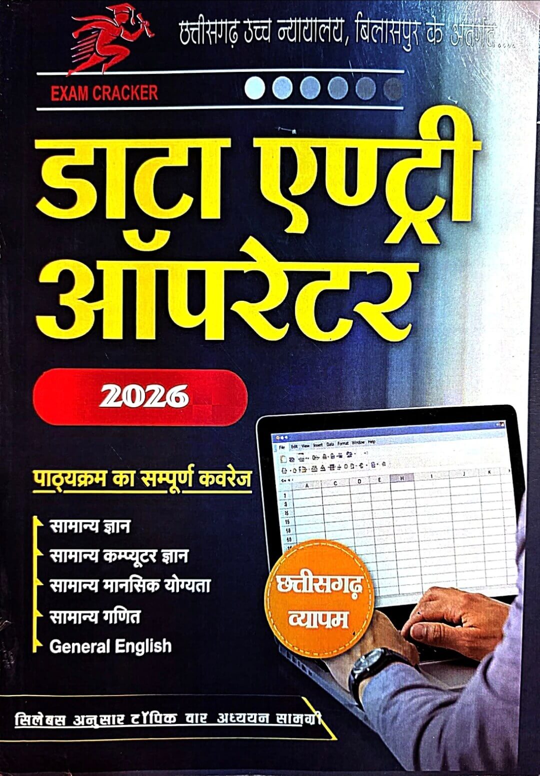 Exam Cracker, Data Entry Operator Hin.m Guide