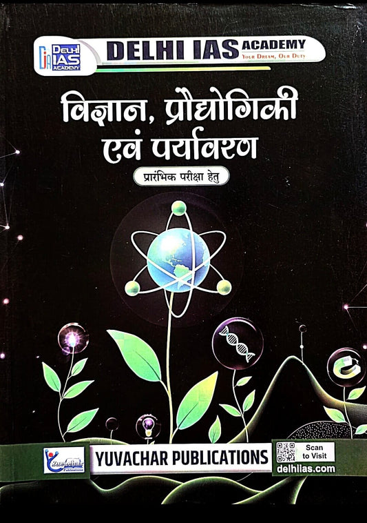 Yuvachar, Vigyan, Prodyogiki & Paryavaran