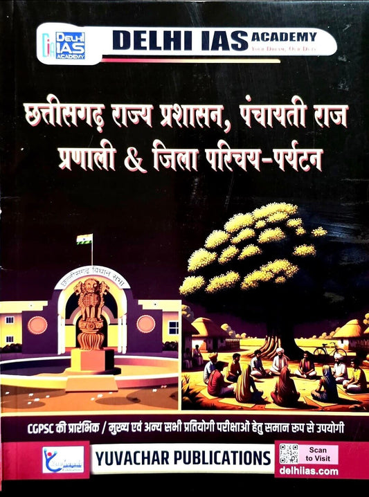 Yuvachar, Cg Rajya Prashasan, Panchayati Raj & Jila Parichay Paryatan