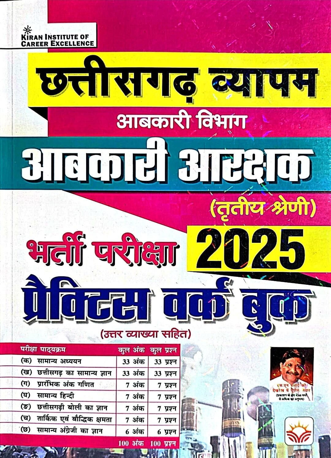 Kiran Chhattisgarh Vyapam Aabkari Aarakshak Practice Work Book