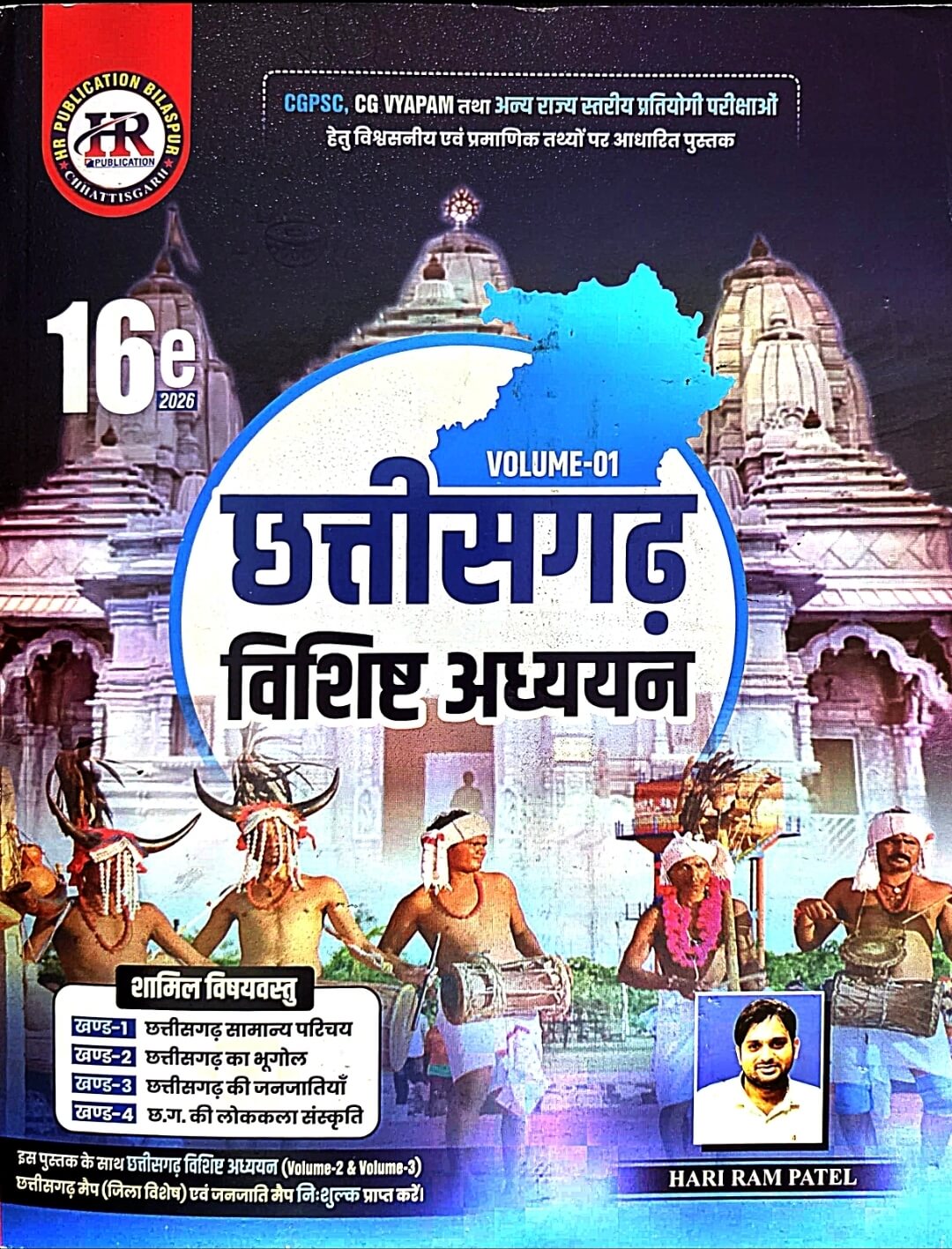 HR Chhattisgarh Vishisht  Adhyayan C.G, G.S Vol. 1 + Vol. 2 & 3  FREE
