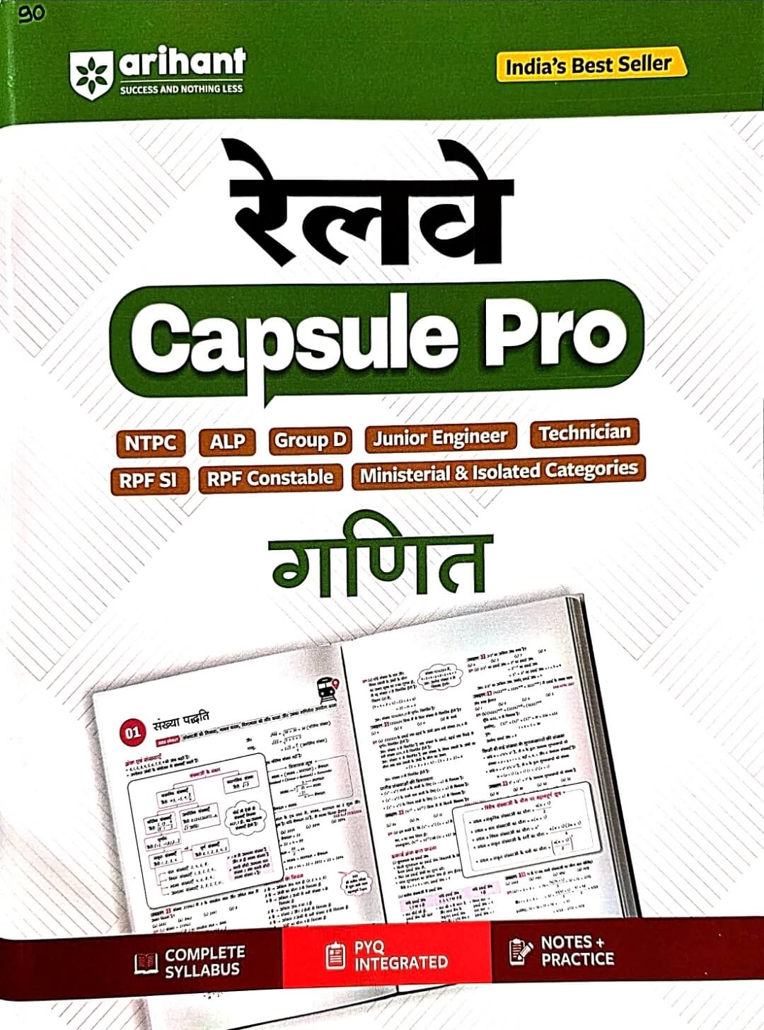 Arihant Railway Capsule Pro Ganit
