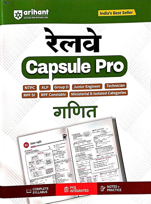 Arihant Railway Capsule Pro Ganit