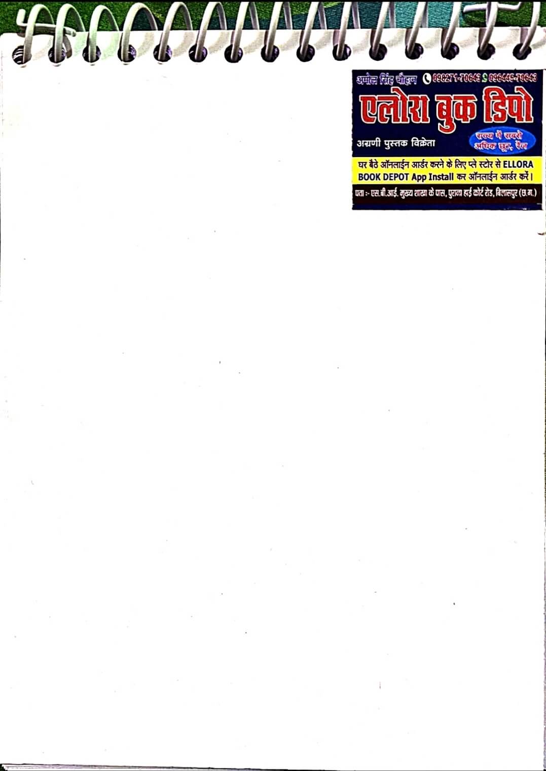 Ellora, Spiral Notepad Blank / Kora, (14.7 ×20)cm, 200 Pages