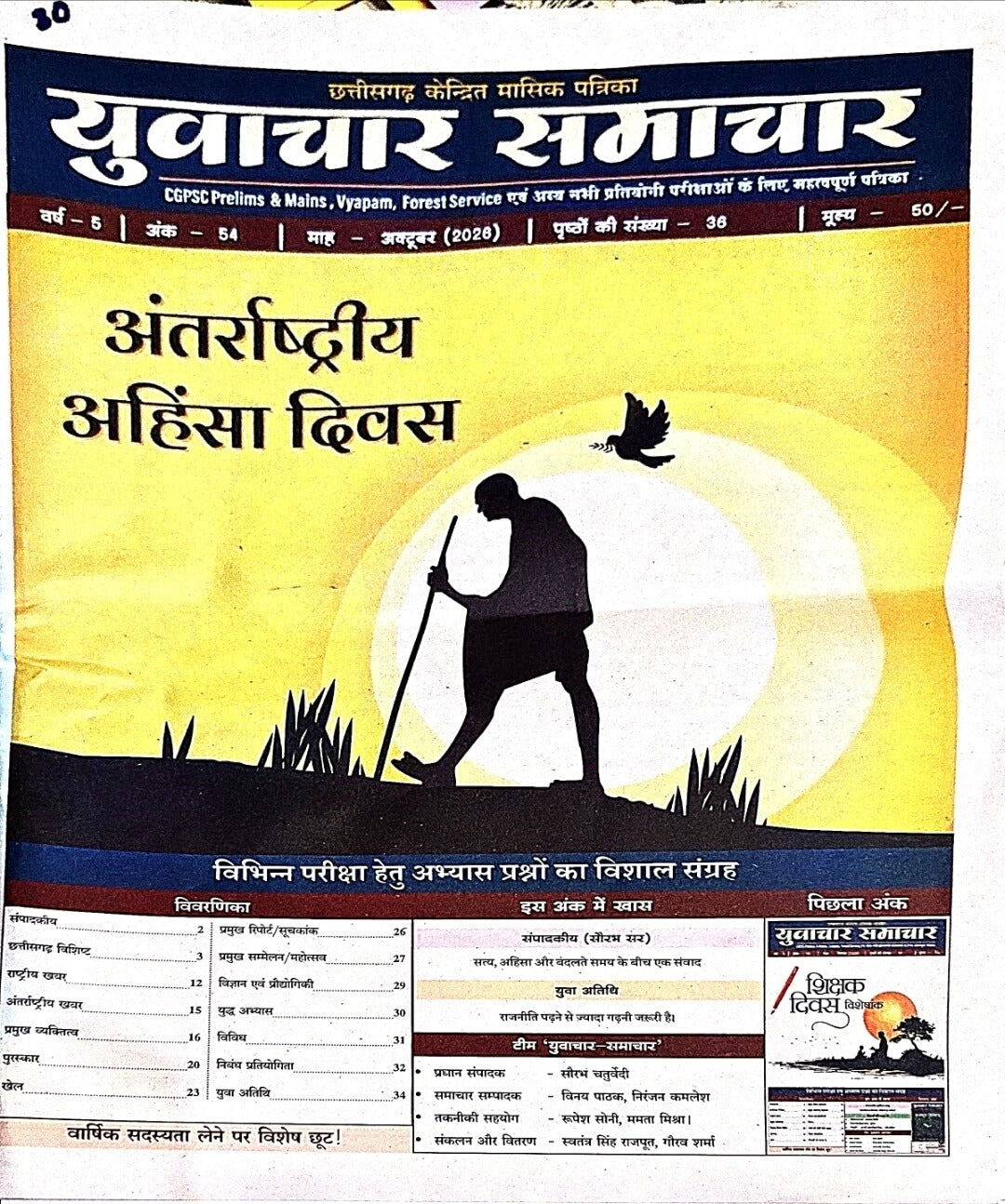 Yuvachar Samachar Chhattisgarh Monthly Current October, Hin.m