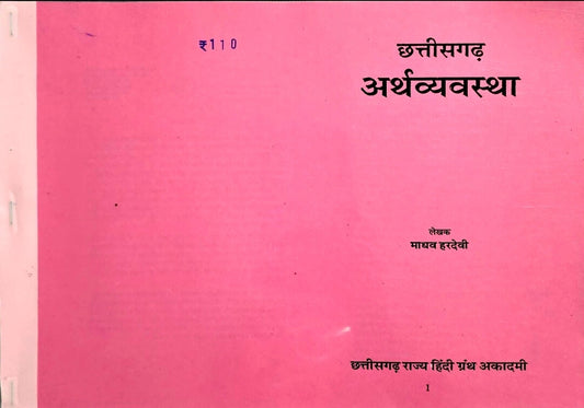 Chhattisgarh Arthvyavastha, Madhav Hardevi Copy