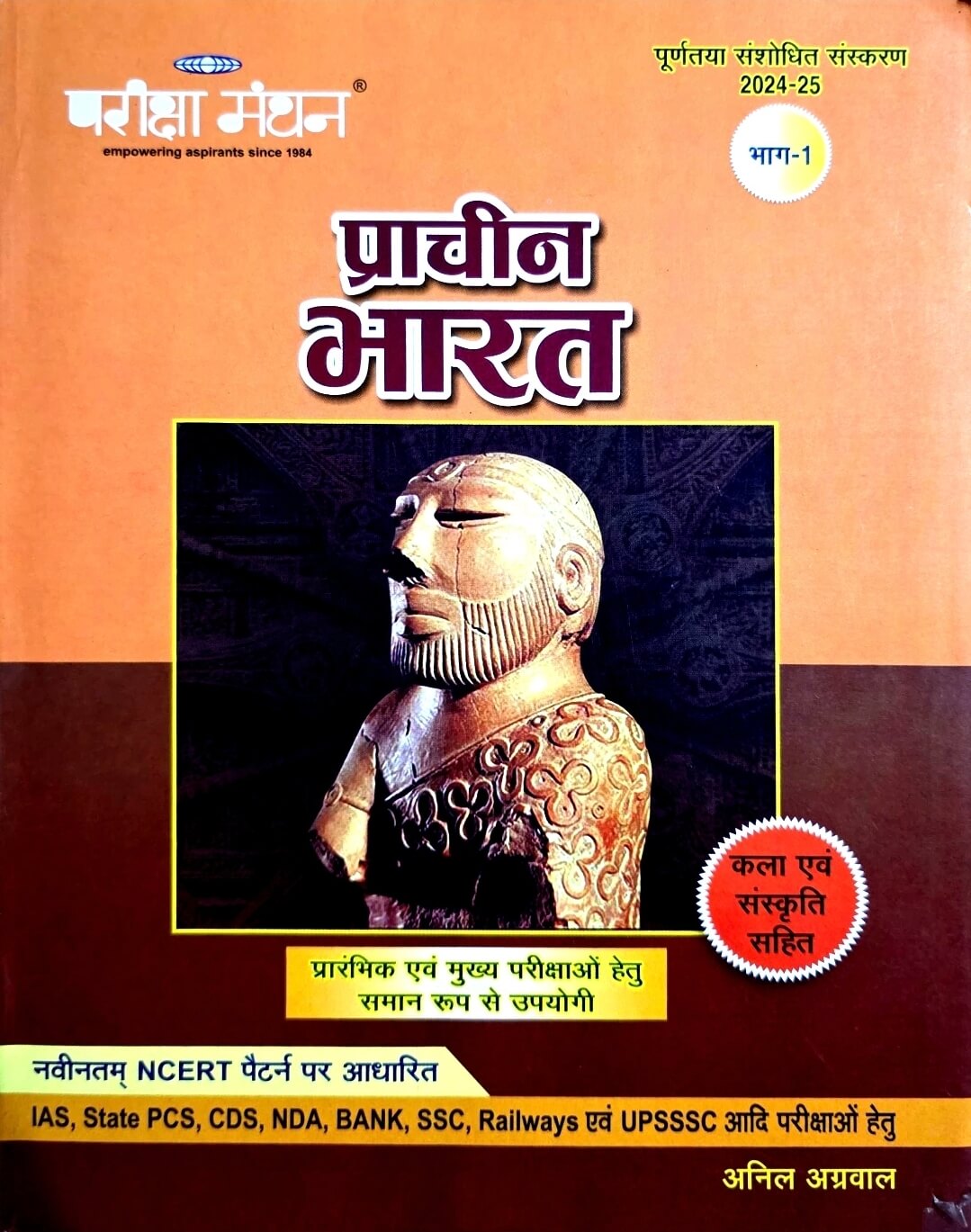 Pariksha Manthan Prachin Bharat