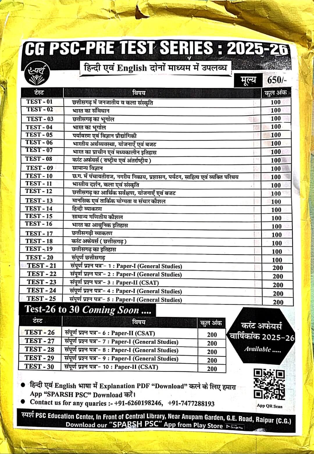 Sparsh CG PSC Test Series