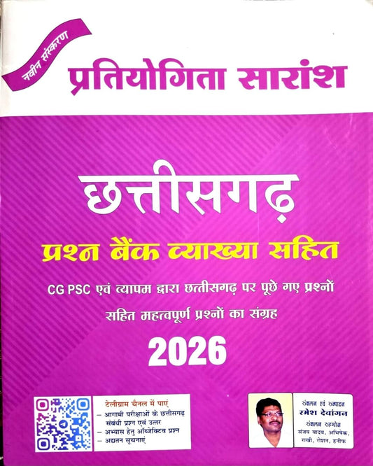 Pratiyogita Saransh Chhattisgarh Prashn Bank Vyakhya Sahit 2026, Tuteja