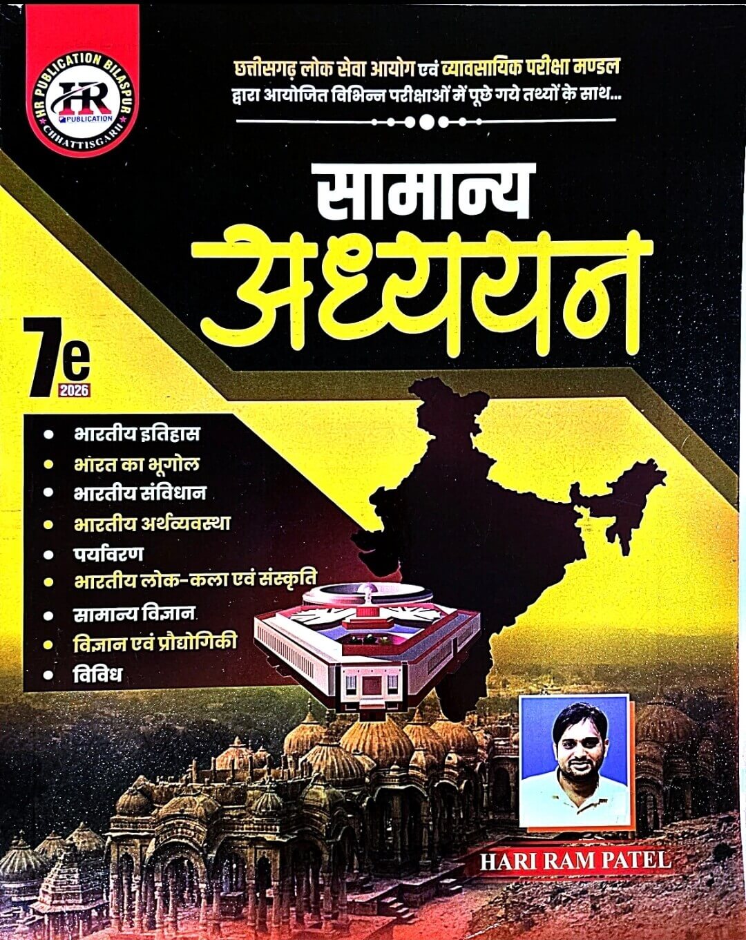 HR Samanya Adhyayan Theory Hin.m