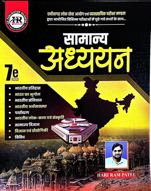 HR Samanya Adhyayan Theory Hin.m
