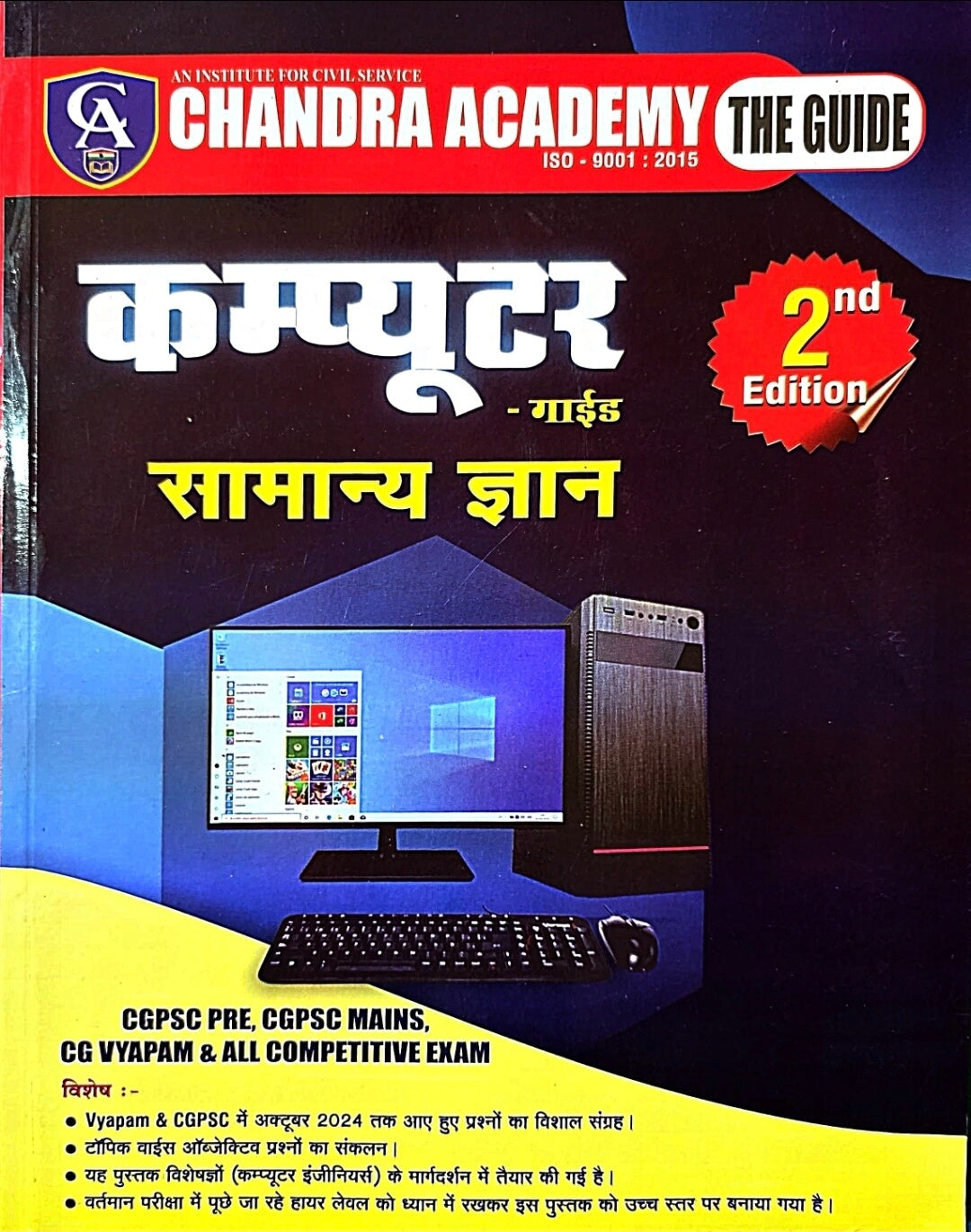 Chandra, Computer Guide Samanya Gyan