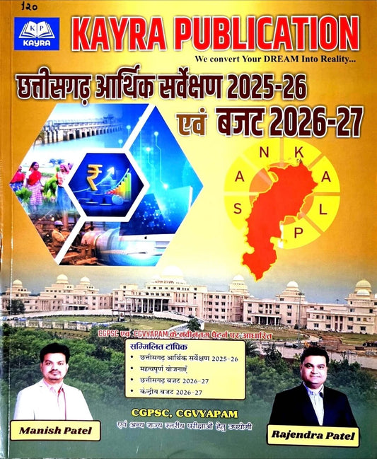 Kayra, Chhattisgarh Arthik Sarvekshan & Budget