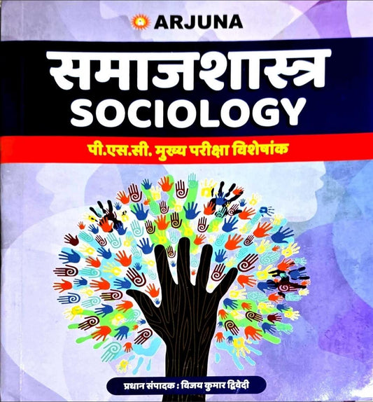 Samajshastra ( Sociology ) PSC mains Paper 6 Part 2 Arjuna Hin.m