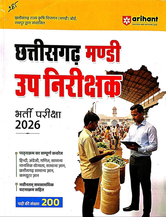 Arihant Chhattisgarh Mandi Up Nirikshak
