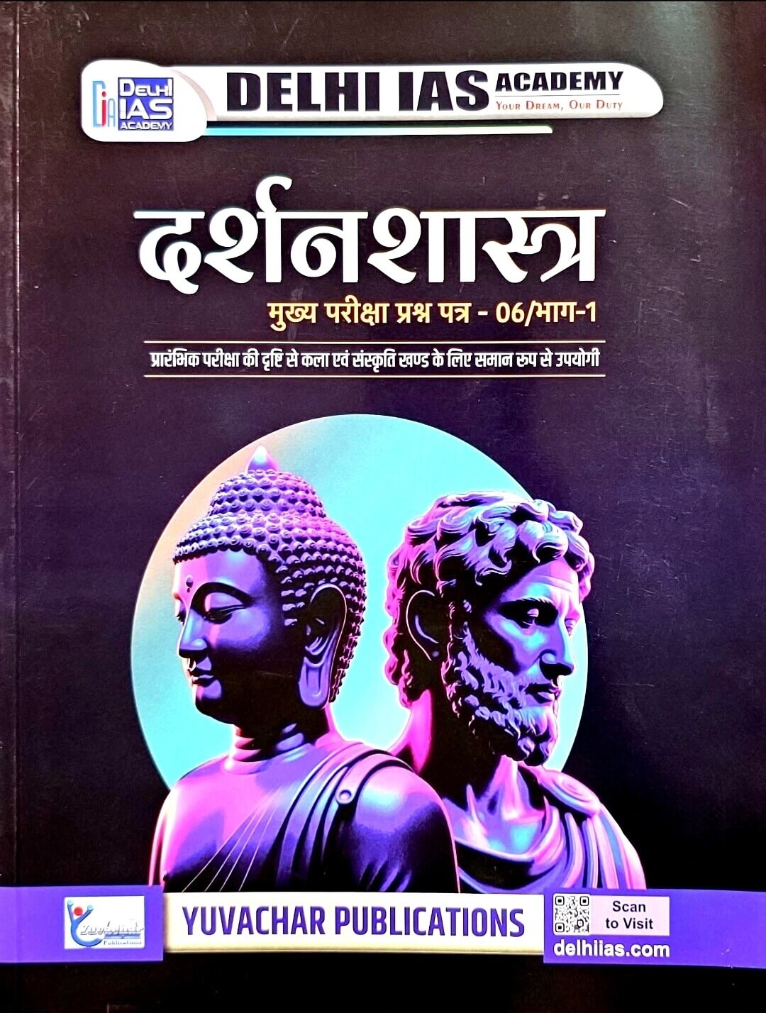 Yuvachar, Darshan Shastra, CGPSC Mains Paper 6, Part 1