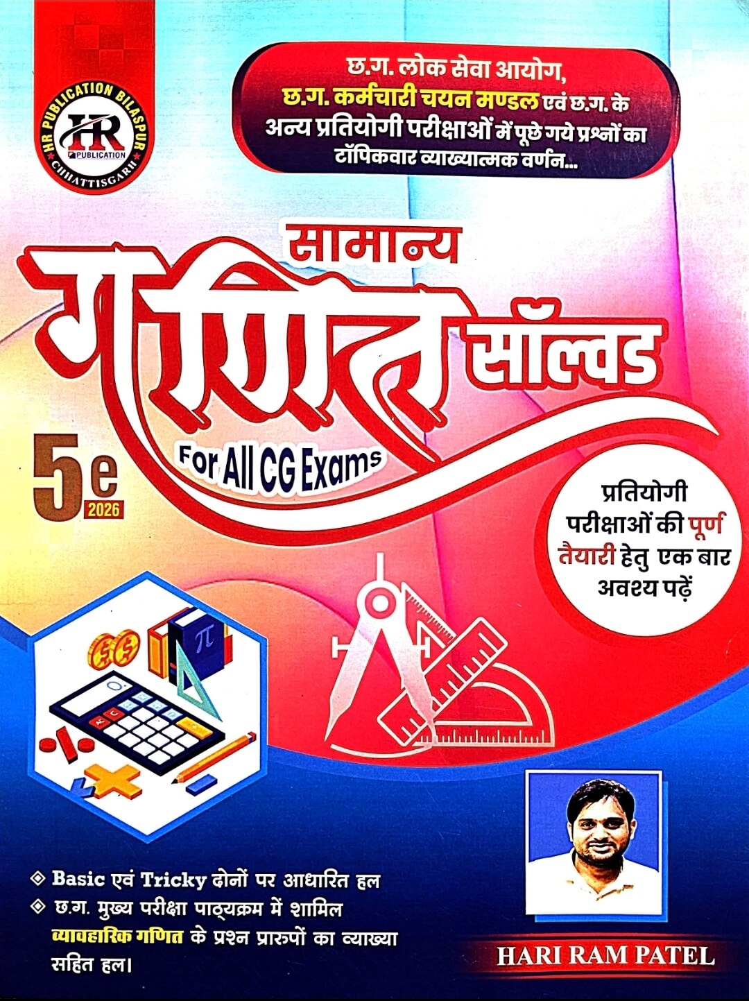 HR Samanya Ganit Solved