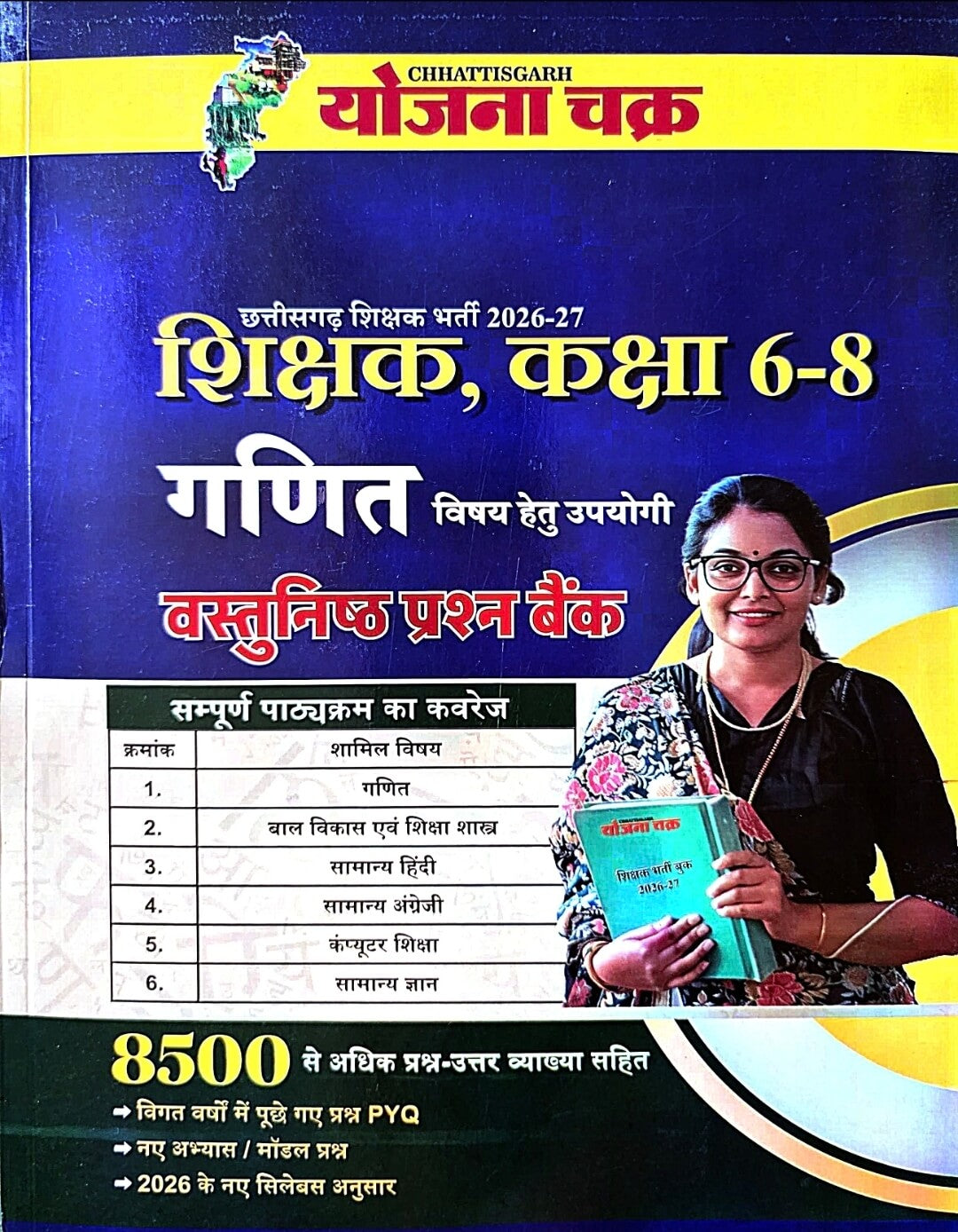 Yojana Chakra, CG Sikshak, Class 6th to 8th Ganit, Vastunishth Prashn Bank