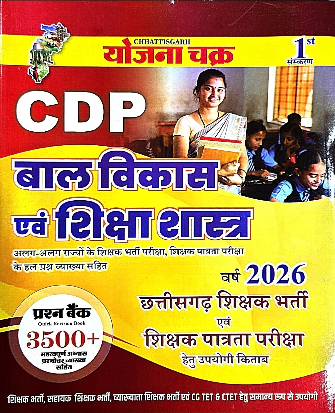 Yojana Chakra CDP Bal Vikas & Shiksha Shastra 3500+ Prashn Bank