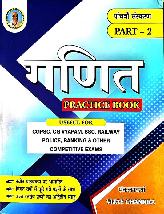 Aryabhatt Ganit Practice Book Part 2 Hin.m